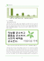 사회적기업 아름다운가게 활성화위한 마케팅전략 제안및 아름다운가게 현상황분석과 기업전략분석 15페이지