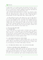 사회적기업 아름다운가게 활성화위한 마케팅전략 제안및 아름다운가게 현상황분석과 기업전략분석 20페이지