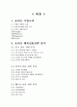 오리온 초코파이 해외진출 (중국,러시아,베트남,일본) 마케팅전략분석과  오리온 새로운 마케팅전략 제안 28페이지