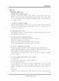 야생자원관리 (야생자원, 자생자원, 생태조경, 습지보호, 생태환경보호, 조류, 철새, 갯벌, 환경 법규, 법률, 전망과 제도, pdf, PPT 발표, VTR 감상문) 8페이지