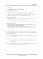 야생자원관리 (야생자원, 자생자원, 생태조경, 습지보호, 생태환경보호, 조류, 철새, 갯벌, 환경 법규, 법률, 전망과 제도, pdf, PPT 발표, VTR 감상문) 12페이지