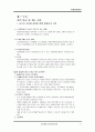 야생자원관리 (야생자원, 자생자원, 생태조경, 습지보호, 생태환경보호, 조류, 철새, 갯벌, 환경 법규, 법률, 전망과 제도, pdf, PPT 발표, VTR 감상문) 18페이지