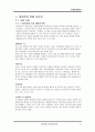 야생자원관리 (야생자원, 자생자원, 생태조경, 습지보호, 생태환경보호, 조류, 철새, 갯벌, 환경 법규, 법률, 전망과 제도, pdf, PPT 발표, VTR 감상문) 22페이지