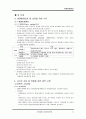 야생자원관리 (야생자원, 자생자원, 생태조경, 습지보호, 생태환경보호, 조류, 철새, 갯벌, 환경 법규, 법률, 전망과 제도, pdf, PPT 발표, VTR 감상문) 23페이지