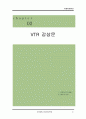 야생자원관리 (야생자원, 자생자원, 생태조경, 습지보호, 생태환경보호, 조류, 철새, 갯벌, 환경 법규, 법률, 전망과 제도, pdf, PPT 발표, VTR 감상문) 32페이지