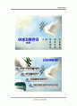 야생자원관리 (야생자원, 자생자원, 생태조경, 습지보호, 생태환경보호, 조류, 철새, 갯벌, 환경 법규, 법률, 전망과 제도, pdf, PPT 발표, VTR 감상문) 37페이지
