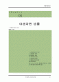 야생자원관리 (야생자원, 자생자원, 생태조경, 습지보호, 생태환경보호, 조류, 철새, 갯벌, 환경 법규, 법률, 전망과 제도, pdf, PPT 발표, VTR 감상문) 62페이지
