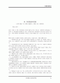 야생자원관리 (야생자원, 자생자원, 생태조경, 습지보호, 생태환경보호, 조류, 철새, 갯벌, 환경 법규, 법률, 전망과 제도, pdf, PPT 발표, VTR 감상문) 69페이지
