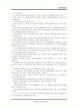 야생자원관리 (야생자원, 자생자원, 생태조경, 습지보호, 생태환경보호, 조류, 철새, 갯벌, 환경 법규, 법률, 전망과 제도, pdf, PPT 발표, VTR 감상문) 75페이지