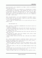 야생자원관리 (야생자원, 자생자원, 생태조경, 습지보호, 생태환경보호, 조류, 철새, 갯벌, 환경 법규, 법률, 전망과 제도, pdf, PPT 발표, VTR 감상문) 79페이지