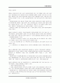 야생자원관리 (야생자원, 자생자원, 생태조경, 습지보호, 생태환경보호, 조류, 철새, 갯벌, 환경 법규, 법률, 전망과 제도, pdf, PPT 발표, VTR 감상문) 83페이지
