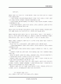 야생자원관리 (야생자원, 자생자원, 생태조경, 습지보호, 생태환경보호, 조류, 철새, 갯벌, 환경 법규, 법률, 전망과 제도, pdf, PPT 발표, VTR 감상문) 89페이지