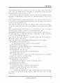 야생자원관리 (야생자원, 자생자원, 생태조경, 습지보호, 생태환경보호, 조류, 철새, 갯벌, 환경 법규, 법률, 전망과 제도, pdf, PPT 발표, VTR 감상문) 90페이지
