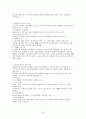 신약고고학과배경사 정리 (신약배경사, 신약성서와 고고학, 유대 고고학, 예수 그리스도 고고학, 소아시아 고고학, 그리스와 로마 고고학) 12페이지