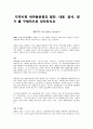 지역사회 새마을운동의 발단. 내용 .방식. 평가 를 구체적으로 정리 1페이지
