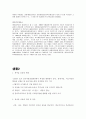 지역사회 새마을운동의 발단. 내용 .방식. 평가 를 구체적으로 정리 5페이지