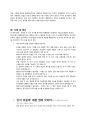 [패륜범죄와 인륜범죄] 패륜범죄와 인륜범죄의 개념, 패륜범죄의 특징, 패륜범죄 원인, 패륜범죄의 해결방안 4페이지