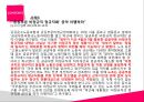 [비정규직 해결방안] 비정규직의 개념, 공공부문 비정규직 정규직 전환의 필요성, 공공부문 비정규직의 문제점, 비정규직 문제의 해결방안 11페이지