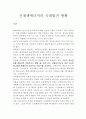 신재생에너지의 국내발전 현황과 특징 및 신재생 에너지 전망 레포트 1페이지