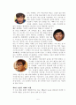 [사회과학] [아버지의 역할] 아빠 어디가 를 통해 살펴본 가족내 아버지의 역할, 아버지의 모습, 아버지 특징, 아버지 전망등 7페이지