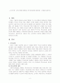 유아 부모를 대상으로 한 부모교육의 필요성과 내용 2페이지