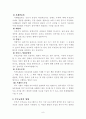 유아 부모를 대상으로 한 부모교육의 필요성과 내용 8페이지