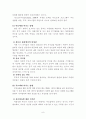 유아 부모를 대상으로 한 부모교육의 필요성과 내용 9페이지