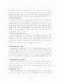 유아 부모를 대상으로 한 부모교육의 필요성과 내용 10페이지