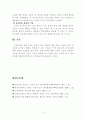 유아 부모를 대상으로 한 부모교육의 필요성과 내용 11페이지