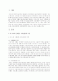 [영아발달] 만 1, 2세의 신체발달,  사회성발달의 특징을 서술하고,  표준보육과정에 의거 만 1, 2세 신체운동영역과 사회관계영역의 내용을 아는 대로 서술하시오 : 발달특성 2페이지