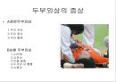 뇌종양종류 및 증상,양성종양 VS 악성종양,뇌종양 수술 방법,뇌종양에 좋은 음식,뇌농양,두부손상,두부손상 응급처치,두부손상에 의한 질환 19페이지
