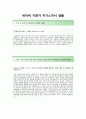 (NHN자기소개서 + 면접기출문제) NHN(네이버콘텐츠 운영 및 기획) 자기소개서 우수예문 [NHN자소서네이버자기소개서네이버자소서] 2페이지