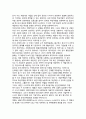 기업의 사후통합 2페이지