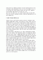 기업의 사후통합 3페이지