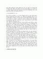 [남북한 경제교류] 남북한 경제협력의 방향 3페이지
