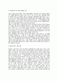 [남북한 경제교류] 남북한 경제협력의 방향 4페이지