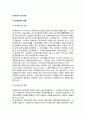 (원가분석-경영분석) 원가분석(cost analysis)의 개념, 목적, 전제, 방법 2페이지