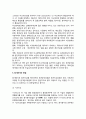(원가분석-경영분석) 원가분석(cost analysis)의 개념, 목적, 전제, 방법 5페이지