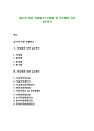 [실수에 의한 경영분석] 단일법 및 비교법에 의한 실수분석 1페이지