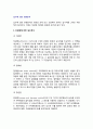 [실수에 의한 경영분석] 단일법 및 비교법에 의한 실수분석 2페이지