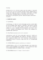 [실수에 의한 경영분석] 단일법 및 비교법에 의한 실수분석 3페이지