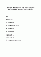 [부실기업의 특징] 부실징후의 기업, 기업부실의 단계와 과정, 기업부실원인, 부실기업과 건전기업 특성비교 1페이지