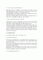 [소비자신뢰지수] 소비자신뢰지수의 유용성 논란 4페이지