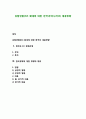 유럽연합(EU) 확대에 대한 한국(우리나라)의 대응방향 1페이지