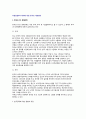 유럽연합(EU) 확대에 대한 한국(우리나라)의 대응방향 2페이지