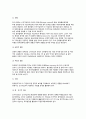 유럽연합(EU) 확대에 대한 한국(우리나라)의 대응방향 3페이지