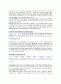 [환경산업] 환경산업의 국내외 현황, 전망, 과제 5페이지