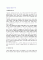 [기업진단과 경영분석사례] 기업진단의 필요성, 특징, 대상, 방법, 문제점 2페이지