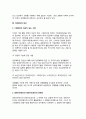 [기업진단과 경영분석사례] 기업진단의 필요성, 특징, 대상, 방법, 문제점 4페이지