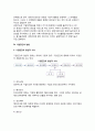 [기업진단과 경영분석사례] 기업진단의 필요성, 특징, 대상, 방법, 문제점 5페이지